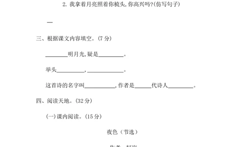 第四单元提升练习二_一年级语文下册（统编版）_老课标资料_一年级下册全套课件资料_4.第四单元_单元复习_第四单元提升练习