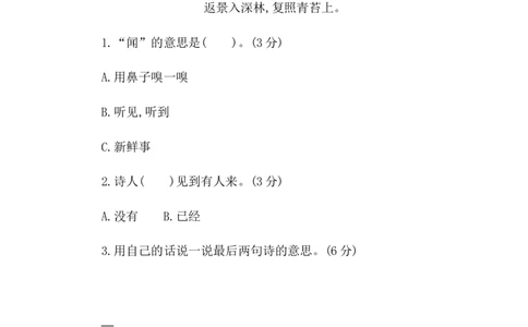 第四单元提升练习二_一年级语文下册（统编版）_老课标资料_一年级下册全套课件资料_4.第四单元_单元复习_第四单元提升练习