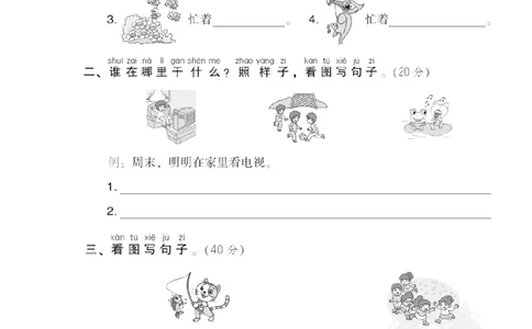 18看图写句子_一年级语文下册（统编版）_老课标资料_复习资料_一下语文期末复习_期末专项训练卷_句句子描写专训卷