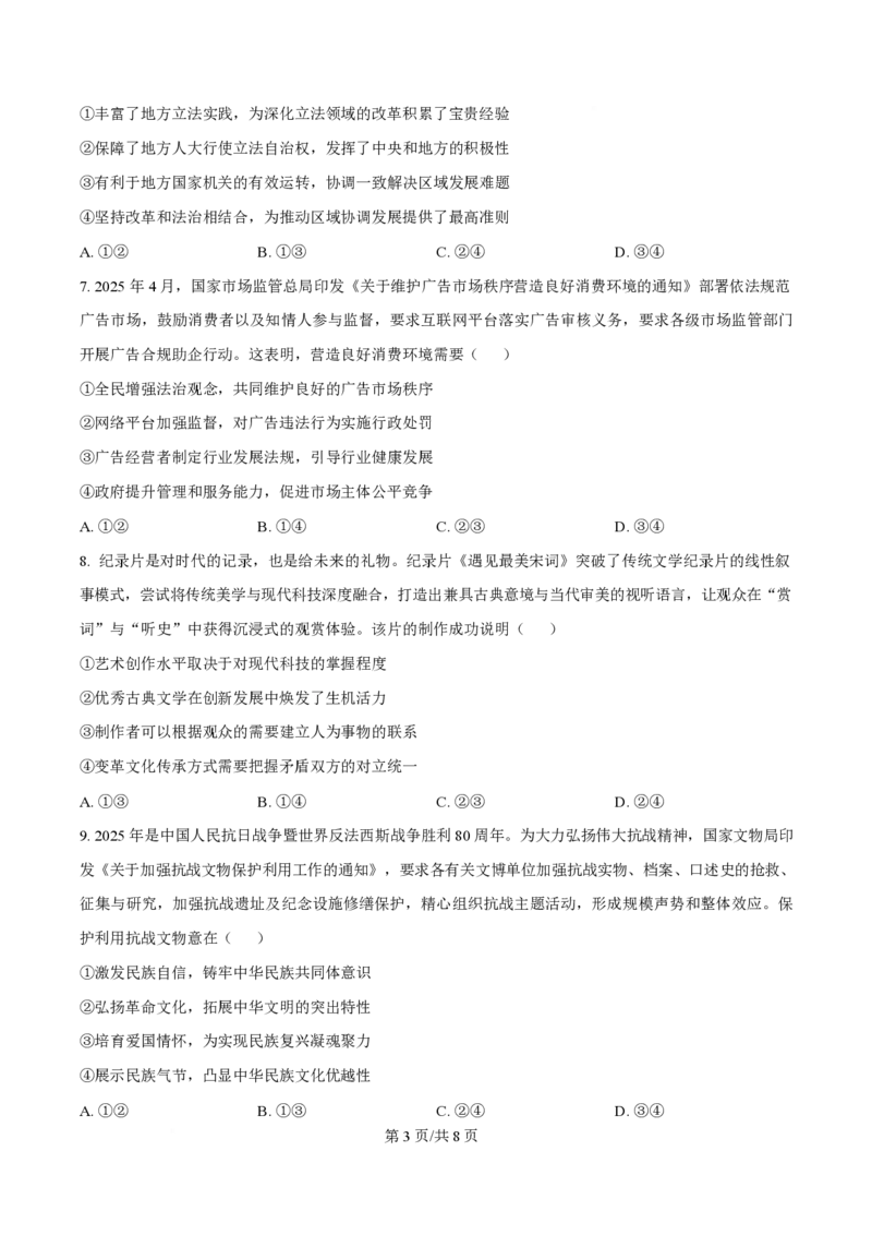 2025年高考政治试卷（安徽卷）（空白卷）_政治历年高考真题_新&middot;PDF版2008-2025&middot;高考政治真题_政治（按年份分类）2008-2025_2025&middot;政治高考真题