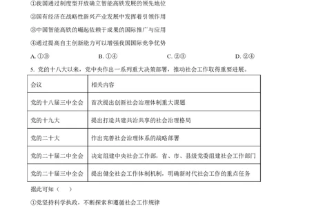 2025年高考政治试卷（安徽卷）（空白卷）_政治历年高考真题_新&middot;PDF版2008-2025&middot;高考政治真题_政治（按年份分类）2008-2025_2025&middot;政治高考真题