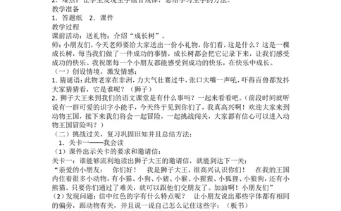 墨海部编小学语文一下B版《识字表》钱老师市级优质课_一年级语文下册（统编版）_老课标资料_一下语文含教学视频_第二套_B