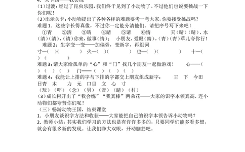 墨海部编小学语文一下B版《识字表》钱老师市级优质课_一年级语文下册（统编版）_老课标资料_一下语文含教学视频_第二套_B