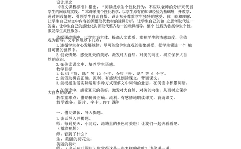 墨海部编小学语文一下C版《课文13荷叶圆圆》吴老师部级优质课_一年级语文下册（统编版）_老课标资料_一下语文含教学视频_第二套_C_C