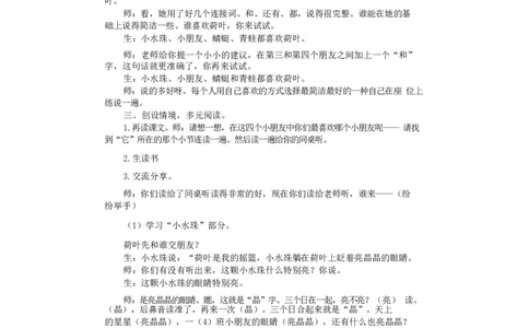墨海部编小学语文一下C版《课文13荷叶圆圆》吴老师部级优质课_一年级语文下册（统编版）_老课标资料_一下语文含教学视频_第二套_C_C