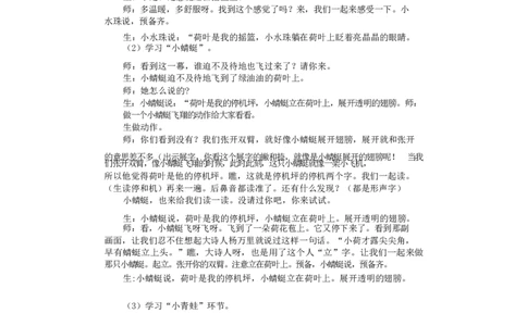 墨海部编小学语文一下C版《课文13荷叶圆圆》吴老师部级优质课_一年级语文下册（统编版）_老课标资料_一下语文含教学视频_第二套_C_C