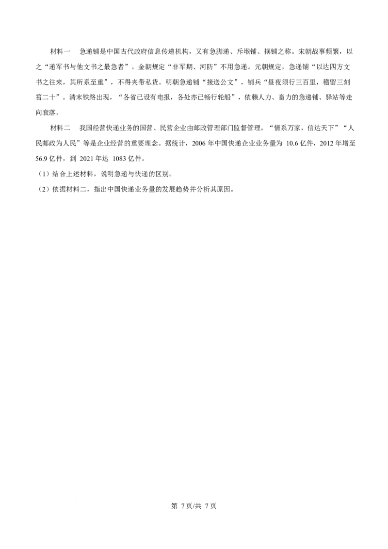 2025年高考历史试卷（北京卷）（空白卷）_历史历年高考真题_新&middot;Word版2008-2025&middot;高考历史真题_历史（按年份分类）2008-2025_2025&middot;历史高考真题