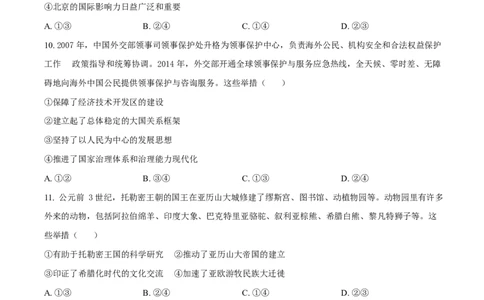 2025年高考历史试卷（北京卷）（空白卷）_历史历年高考真题_新&middot;Word版2008-2025&middot;高考历史真题_历史（按年份分类）2008-2025_2025&middot;历史高考真题