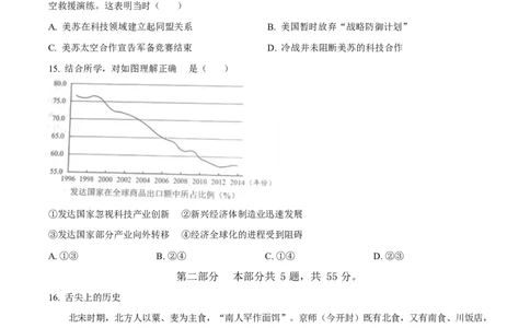 2025年高考历史试卷（北京卷）（空白卷）_历史历年高考真题_新&middot;Word版2008-2025&middot;高考历史真题_历史（按年份分类）2008-2025_2025&middot;历史高考真题