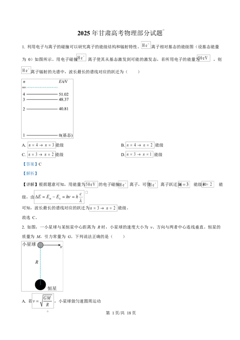 2025年高考物理试卷（甘肃卷）（解析卷）_物理历年高考真题_新&middot;Word版2008-2025&middot;高考物理真题_物理（按年份分类）2008-2025_2025&middot;高考物理真题