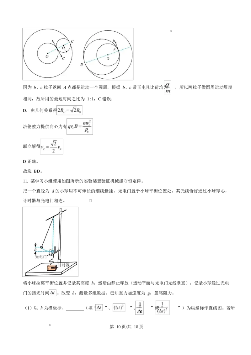 2025年高考物理试卷（甘肃卷）（解析卷）_物理历年高考真题_新&middot;Word版2008-2025&middot;高考物理真题_物理（按年份分类）2008-2025_2025&middot;高考物理真题