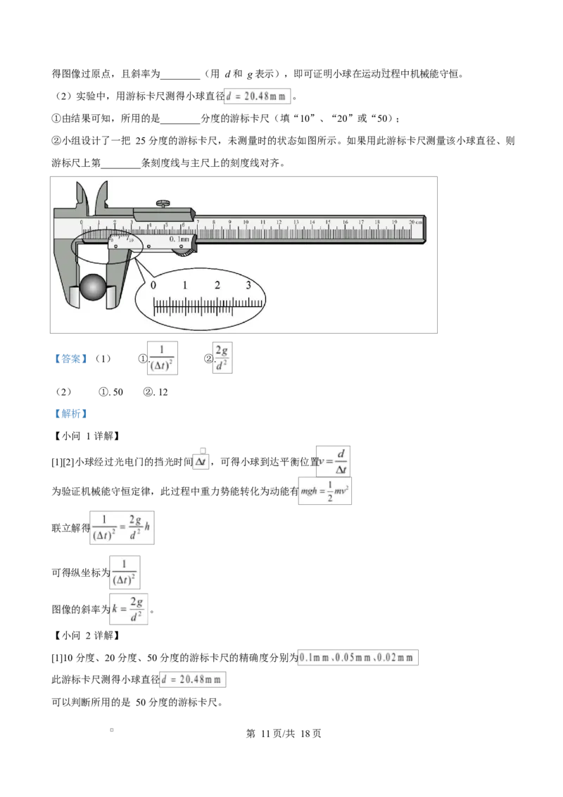 2025年高考物理试卷（甘肃卷）（解析卷）_物理历年高考真题_新&middot;Word版2008-2025&middot;高考物理真题_物理（按年份分类）2008-2025_2025&middot;高考物理真题