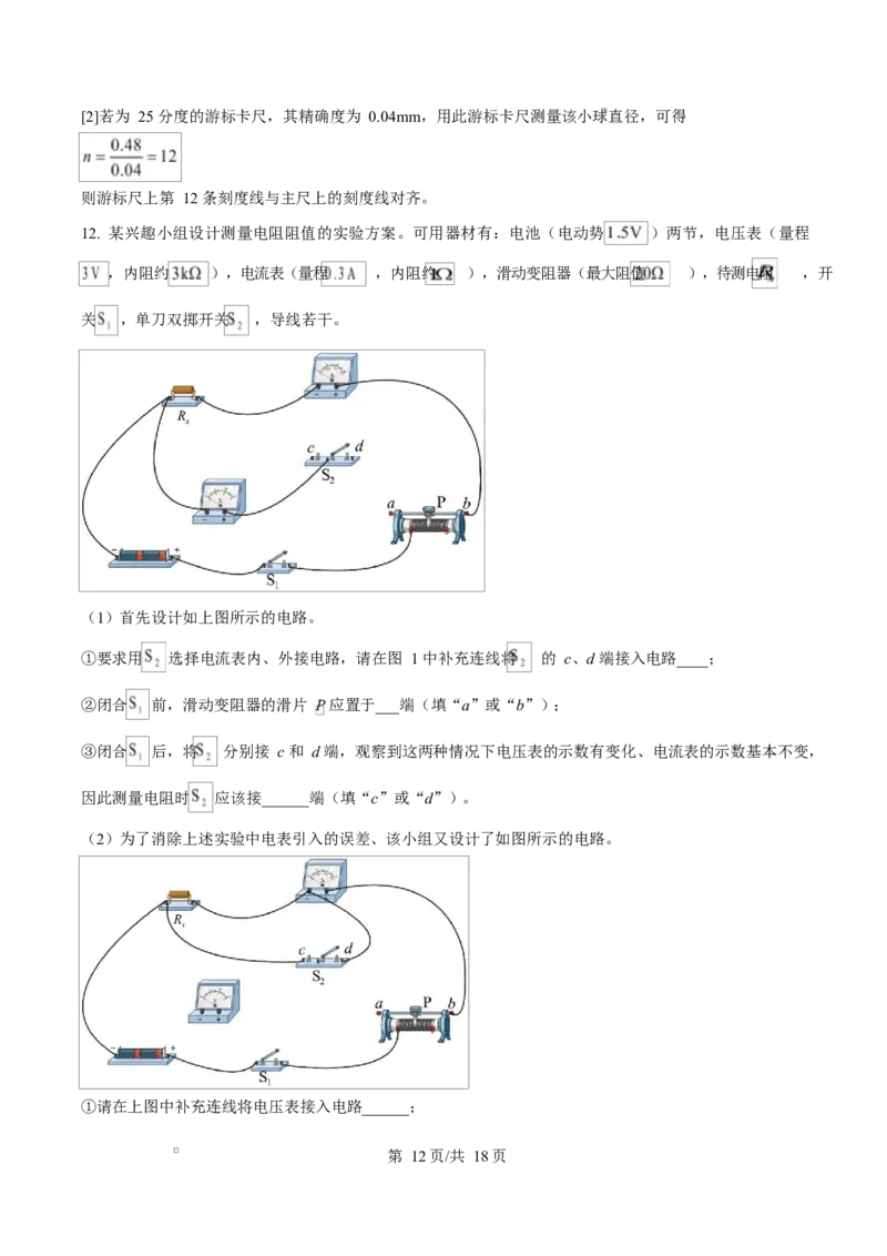 2025年高考物理试卷（甘肃卷）（解析卷）_物理历年高考真题_新&middot;Word版2008-2025&middot;高考物理真题_物理（按年份分类）2008-2025_2025&middot;高考物理真题