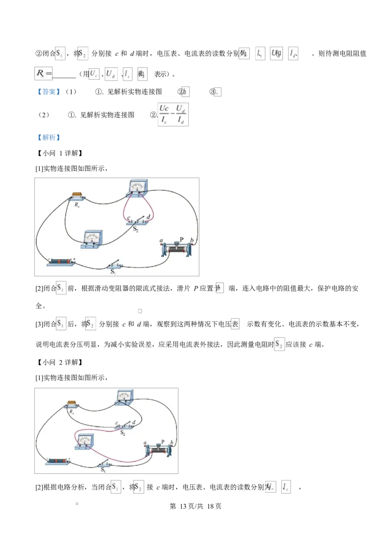 2025年高考物理试卷（甘肃卷）（解析卷）_物理历年高考真题_新&middot;Word版2008-2025&middot;高考物理真题_物理（按年份分类）2008-2025_2025&middot;高考物理真题