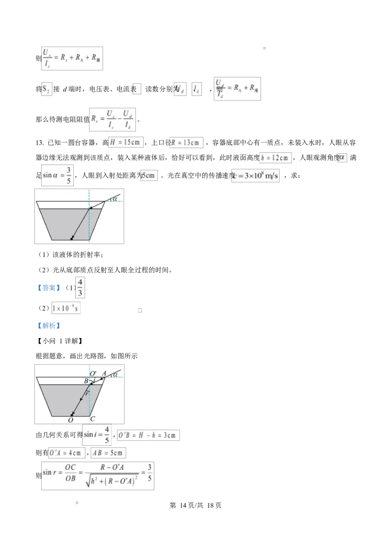 2025年高考物理试卷（甘肃卷）（解析卷）_物理历年高考真题_新&middot;Word版2008-2025&middot;高考物理真题_物理（按年份分类）2008-2025_2025&middot;高考物理真题