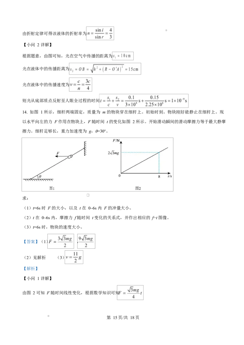 2025年高考物理试卷（甘肃卷）（解析卷）_物理历年高考真题_新&middot;Word版2008-2025&middot;高考物理真题_物理（按年份分类）2008-2025_2025&middot;高考物理真题