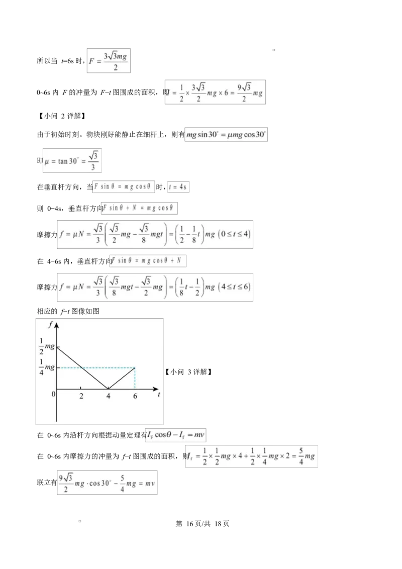 2025年高考物理试卷（甘肃卷）（解析卷）_物理历年高考真题_新&middot;Word版2008-2025&middot;高考物理真题_物理（按年份分类）2008-2025_2025&middot;高考物理真题
