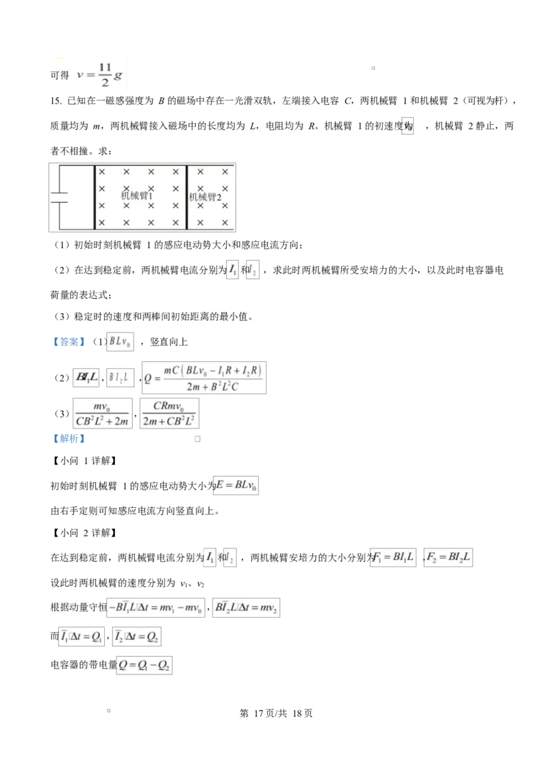 2025年高考物理试卷（甘肃卷）（解析卷）_物理历年高考真题_新&middot;Word版2008-2025&middot;高考物理真题_物理（按年份分类）2008-2025_2025&middot;高考物理真题