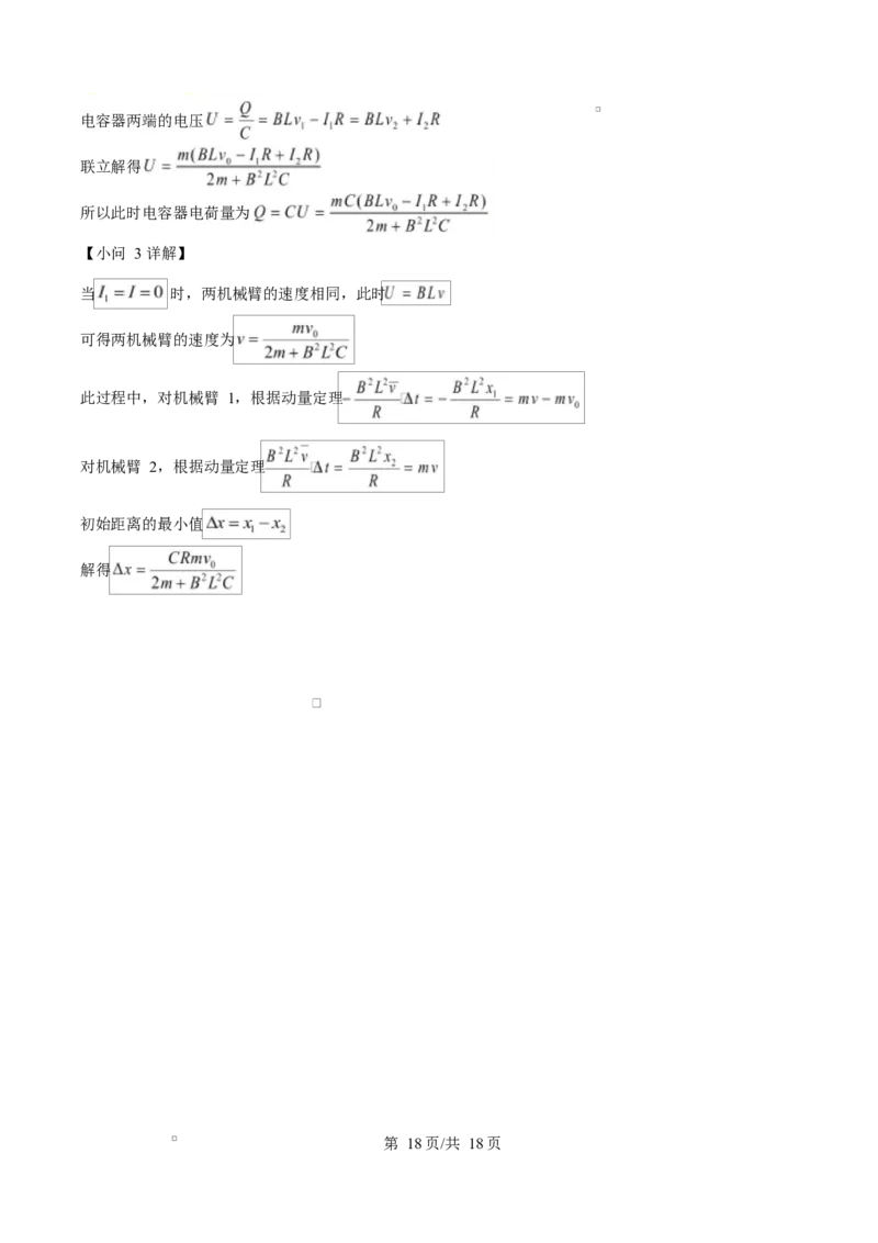 2025年高考物理试卷（甘肃卷）（解析卷）_物理历年高考真题_新&middot;Word版2008-2025&middot;高考物理真题_物理（按年份分类）2008-2025_2025&middot;高考物理真题
