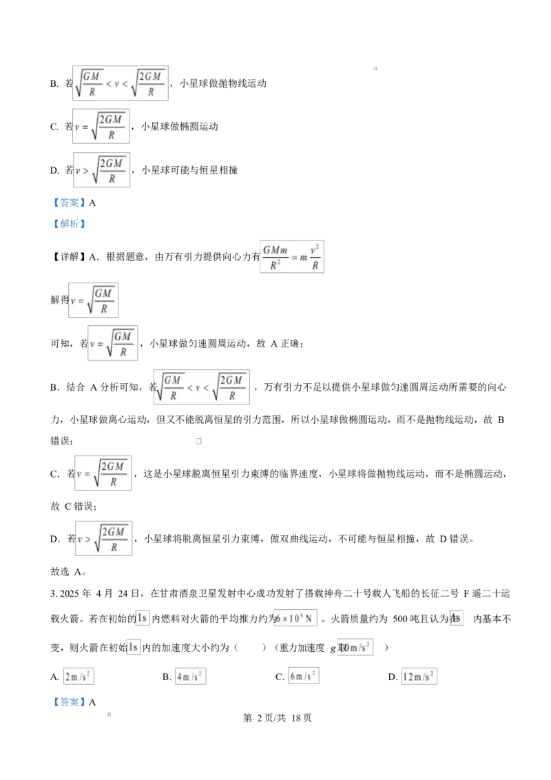 2025年高考物理试卷（甘肃卷）（解析卷）_物理历年高考真题_新&middot;Word版2008-2025&middot;高考物理真题_物理（按年份分类）2008-2025_2025&middot;高考物理真题