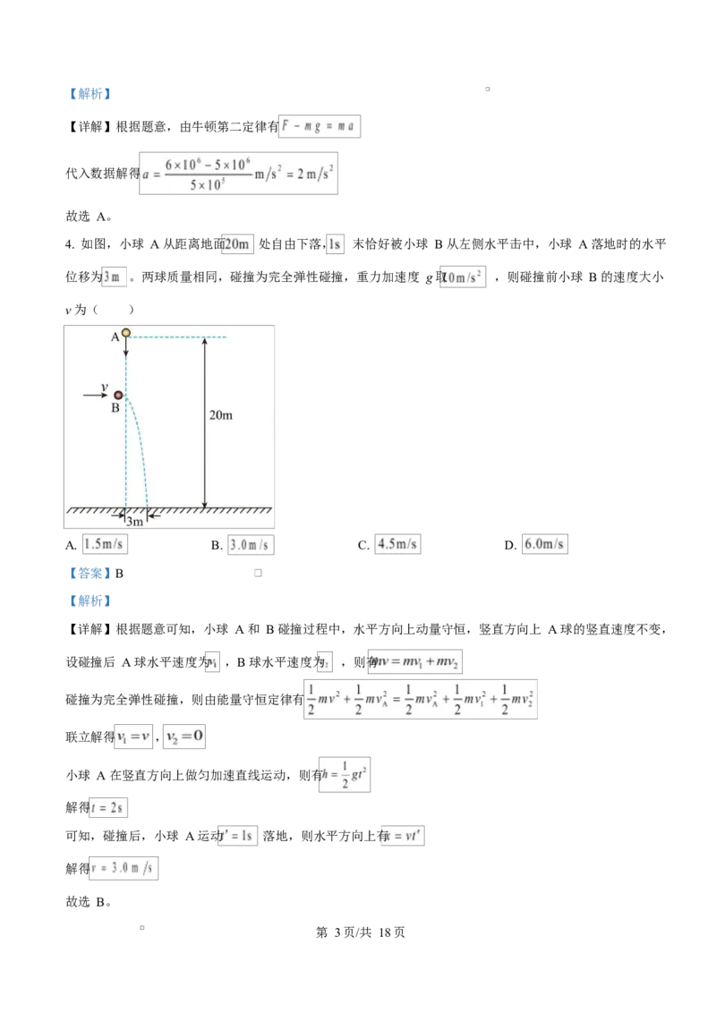 2025年高考物理试卷（甘肃卷）（解析卷）_物理历年高考真题_新&middot;Word版2008-2025&middot;高考物理真题_物理（按年份分类）2008-2025_2025&middot;高考物理真题