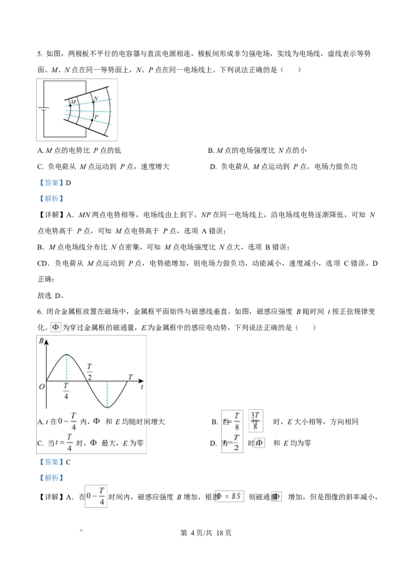 2025年高考物理试卷（甘肃卷）（解析卷）_物理历年高考真题_新&middot;Word版2008-2025&middot;高考物理真题_物理（按年份分类）2008-2025_2025&middot;高考物理真题