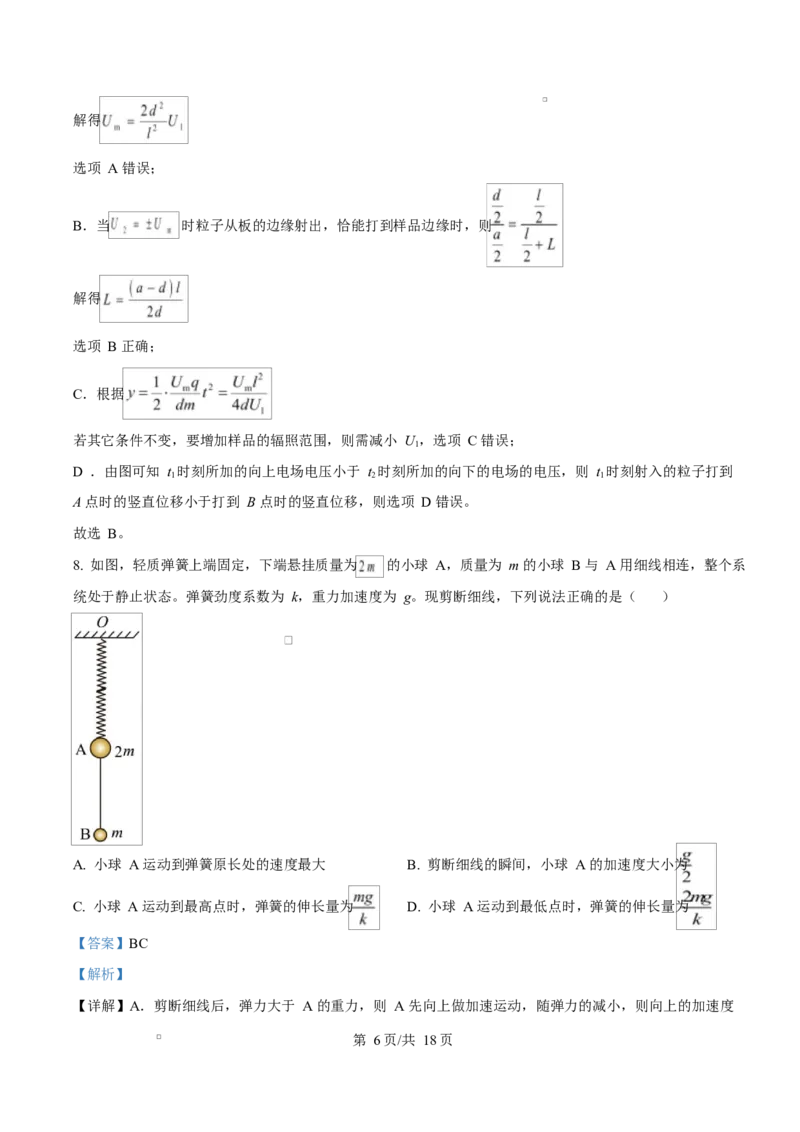 2025年高考物理试卷（甘肃卷）（解析卷）_物理历年高考真题_新&middot;Word版2008-2025&middot;高考物理真题_物理（按年份分类）2008-2025_2025&middot;高考物理真题