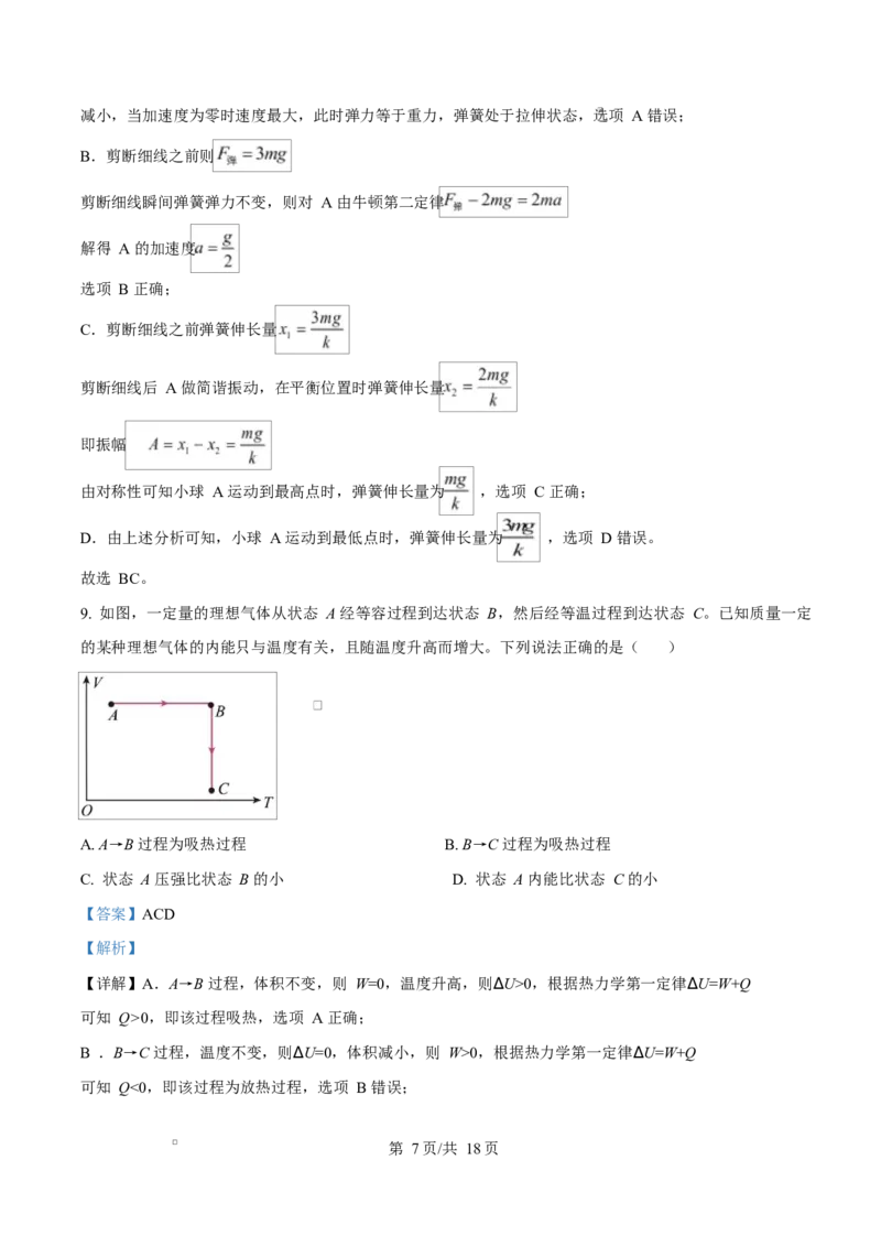 2025年高考物理试卷（甘肃卷）（解析卷）_物理历年高考真题_新&middot;Word版2008-2025&middot;高考物理真题_物理（按年份分类）2008-2025_2025&middot;高考物理真题