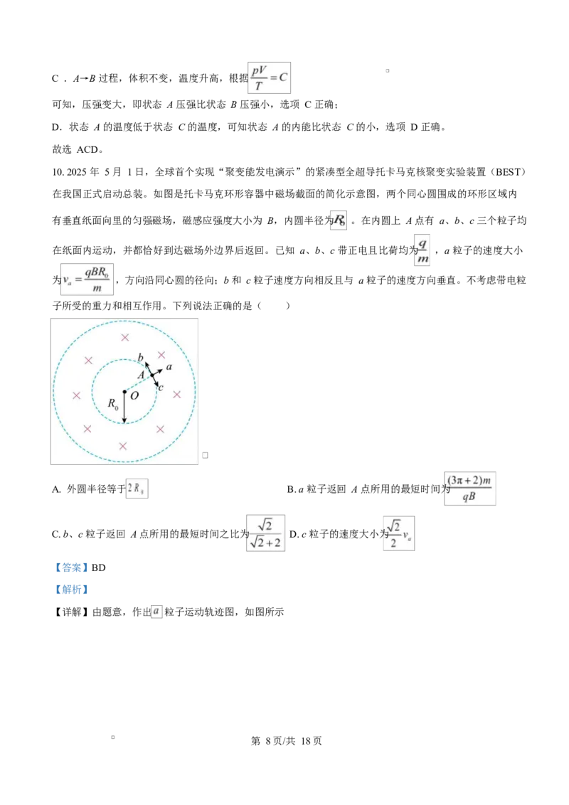 2025年高考物理试卷（甘肃卷）（解析卷）_物理历年高考真题_新&middot;Word版2008-2025&middot;高考物理真题_物理（按年份分类）2008-2025_2025&middot;高考物理真题