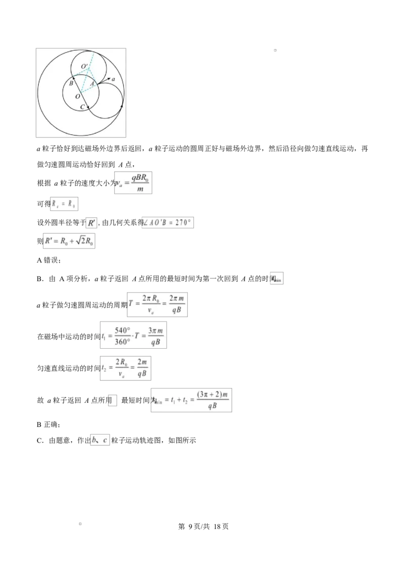 2025年高考物理试卷（甘肃卷）（解析卷）_物理历年高考真题_新&middot;Word版2008-2025&middot;高考物理真题_物理（按年份分类）2008-2025_2025&middot;高考物理真题
