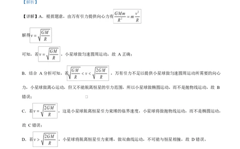 2025年高考物理试卷（甘肃卷）（解析卷）_物理历年高考真题_新&middot;Word版2008-2025&middot;高考物理真题_物理（按年份分类）2008-2025_2025&middot;高考物理真题