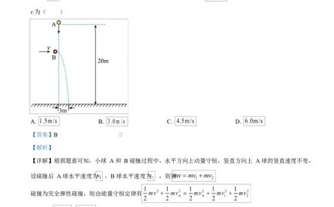 2025年高考物理试卷（甘肃卷）（解析卷）_物理历年高考真题_新&middot;Word版2008-2025&middot;高考物理真题_物理（按年份分类）2008-2025_2025&middot;高考物理真题