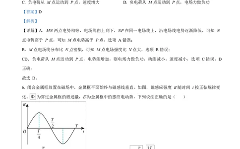 2025年高考物理试卷（甘肃卷）（解析卷）_物理历年高考真题_新&middot;Word版2008-2025&middot;高考物理真题_物理（按年份分类）2008-2025_2025&middot;高考物理真题