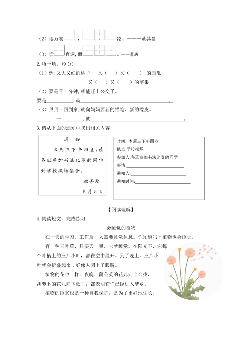 第七单元（单元检测）-（统编版）_一年级语文下册（统编版）_老课标资料_单元测试