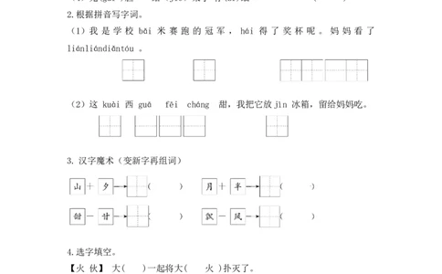 第七单元（单元检测）-（统编版）_一年级语文下册（统编版）_老课标资料_单元测试