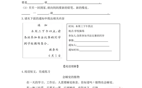 第七单元（单元检测）-（统编版）_一年级语文下册（统编版）_老课标资料_单元测试