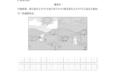 第七单元（单元检测）-（统编版）_一年级语文下册（统编版）_老课标资料_单元测试