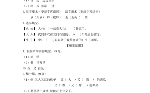 第七单元（单元检测）-（统编版）_一年级语文下册（统编版）_老课标资料_单元测试