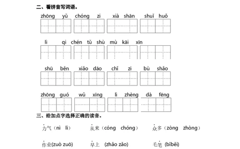 第六单元字词专项练-（统编版&middot;2024）_一年级语文上册（统编版）_古诗词默写_2025版