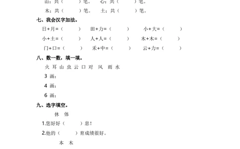 第六单元字词专项练-（统编版&middot;2024）_一年级语文上册（统编版）_古诗词默写_2025版