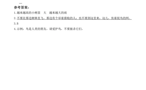 2我多想去看看类文阅读_一年级语文下册（统编版）_老课标资料_课时练习_类文阅读练习