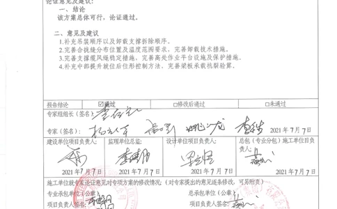 施工方案专家论证报告及签到表_2021-2023年优秀施组方案_施工方案_方案27-超大跨度三层四角锥网架安装方案_1.施工方案