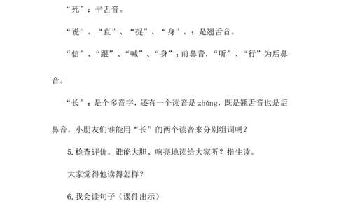 课文05小公鸡和小鸭子（教案）_一年级语文下册（统编版）_老课标资料_教案反思+导学案_文本式_6版文本式教案