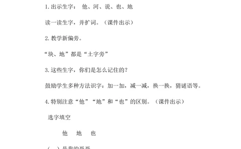 课文05小公鸡和小鸭子（教案）_一年级语文下册（统编版）_老课标资料_教案反思+导学案_文本式_6版文本式教案