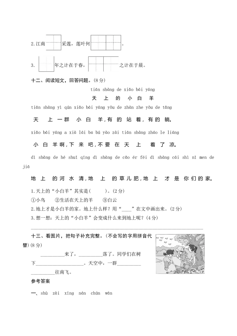 第四单元测评_一年级语文上册（统编版）_老课标资料_单元期中期末卷_单元测评