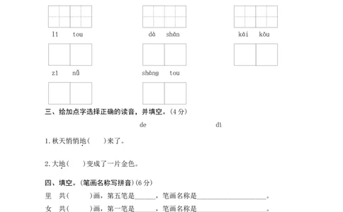 第四单元测评_一年级语文上册（统编版）_老课标资料_单元期中期末卷_单元测评