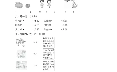 第四单元测评_一年级语文上册（统编版）_老课标资料_单元期中期末卷_单元测评