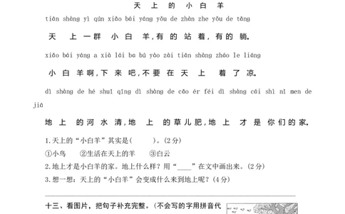 第四单元测评_一年级语文上册（统编版）_老课标资料_单元期中期末卷_单元测评