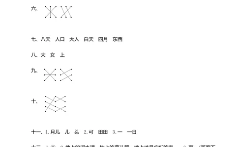 第四单元测评_一年级语文上册（统编版）_老课标资料_单元期中期末卷_单元测评