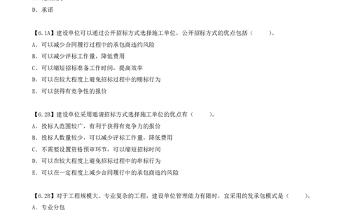 05.05-第2章-2.1-施工招标投标（一）_2026年一级建造师_2026年一建管理_2025年一建管理SVIP_03-习题精析✿实战特训✿模考通关_39-管理《章节真题解析班》关宇SMR_二建